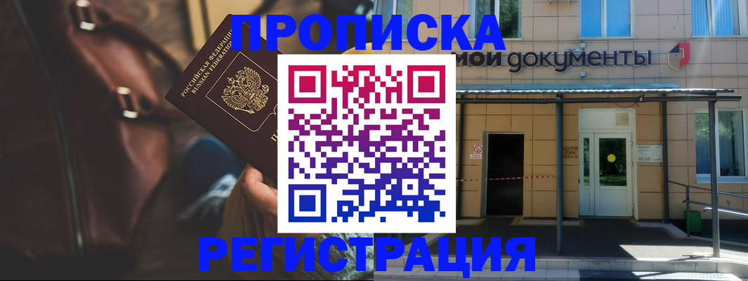 прописка законно в Вологде