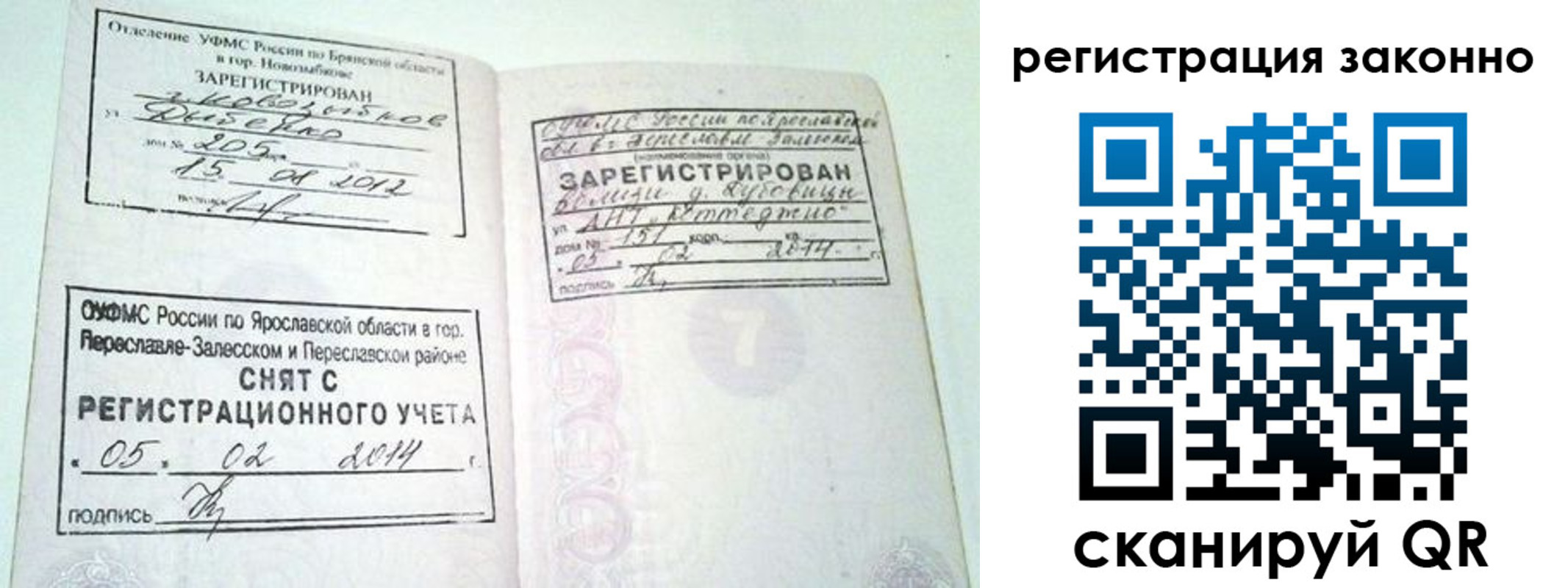 прописка для школы в Вологде