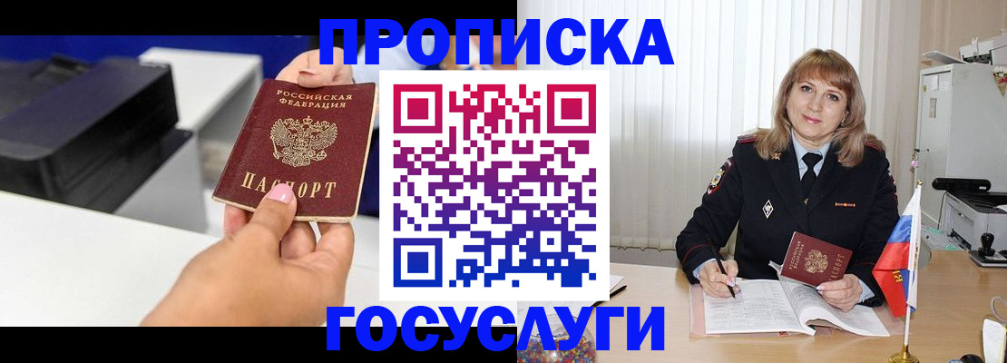 прописка для школы в Вологде